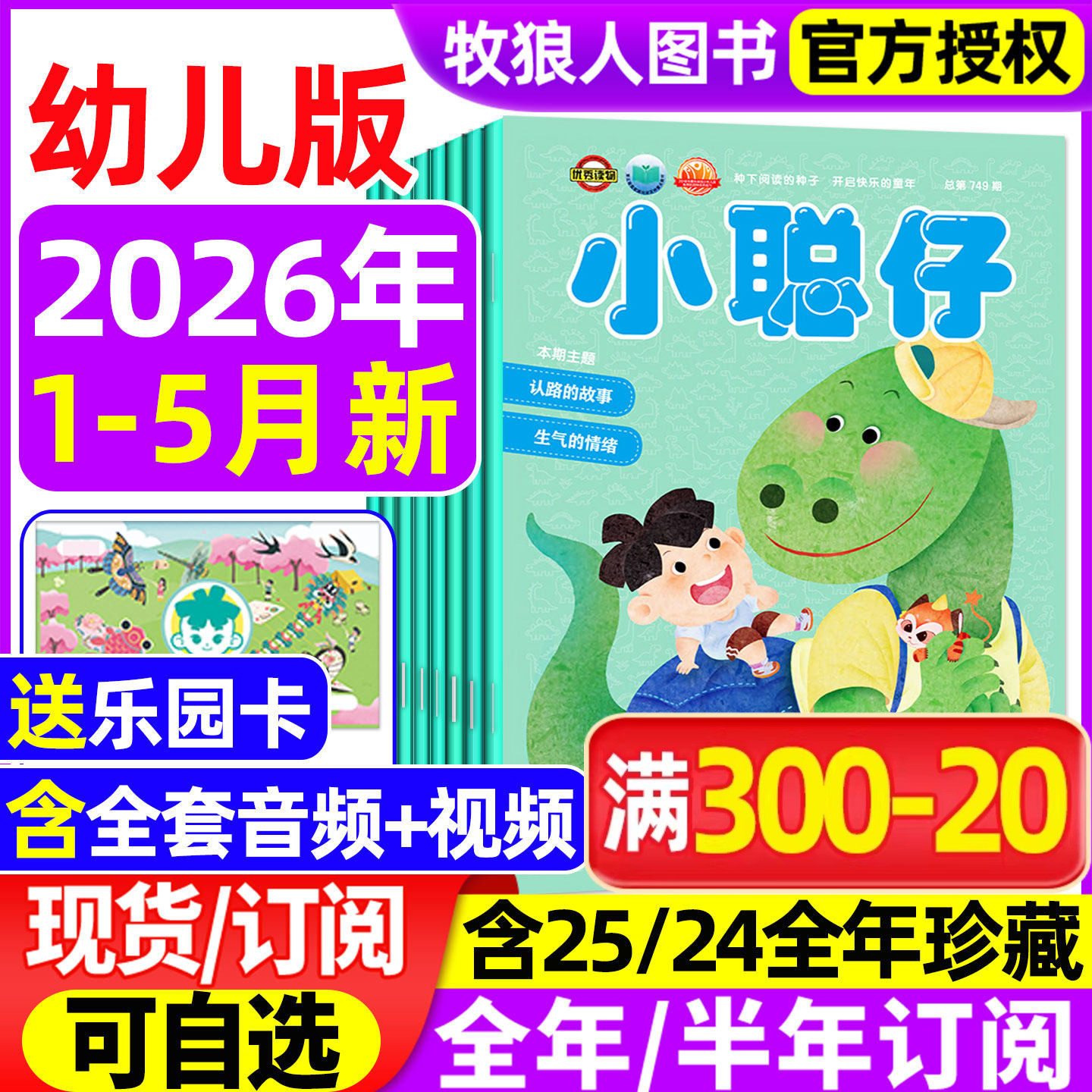 小聪仔幼儿版杂志2026年1/2月2025年1-12月【全年/半年订阅】科普版3-7岁儿童智力开发亲子共读育儿指南游戏图画书娃娃画报过刊