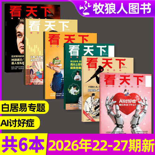 【多本可选】看天下26年10月27期