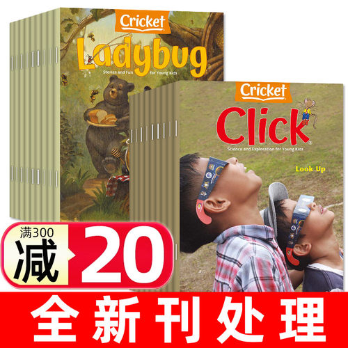 蟋蟀童书24全新过刊处理