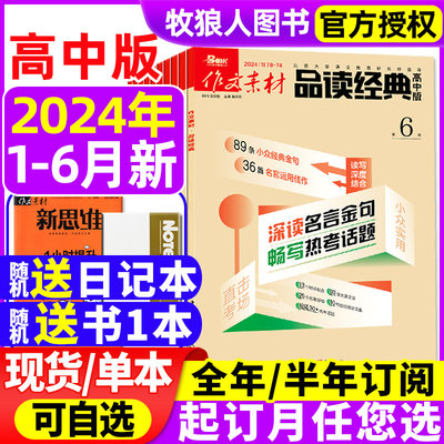 品读经典高中2024/2023现货/订阅