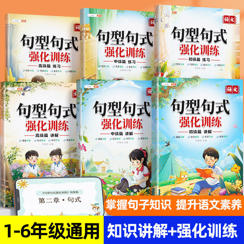 斗半匠 小学语文句型句式强化训练大全一二三四五六年级高级句型转化语法训练句型仿写专项练习扩句仿句造句修改病句优美句子积累使用感如何?