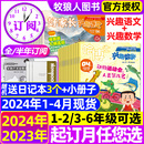 好家长兴趣语文 哈博士兴趣数学杂志1 6年级2023年1 2024年1 全年 4月现货 半年订阅 12月打包小学生玩转思维儿童文学过刊