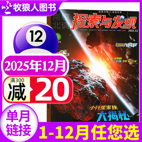 探索与发现25年12月/2026订阅