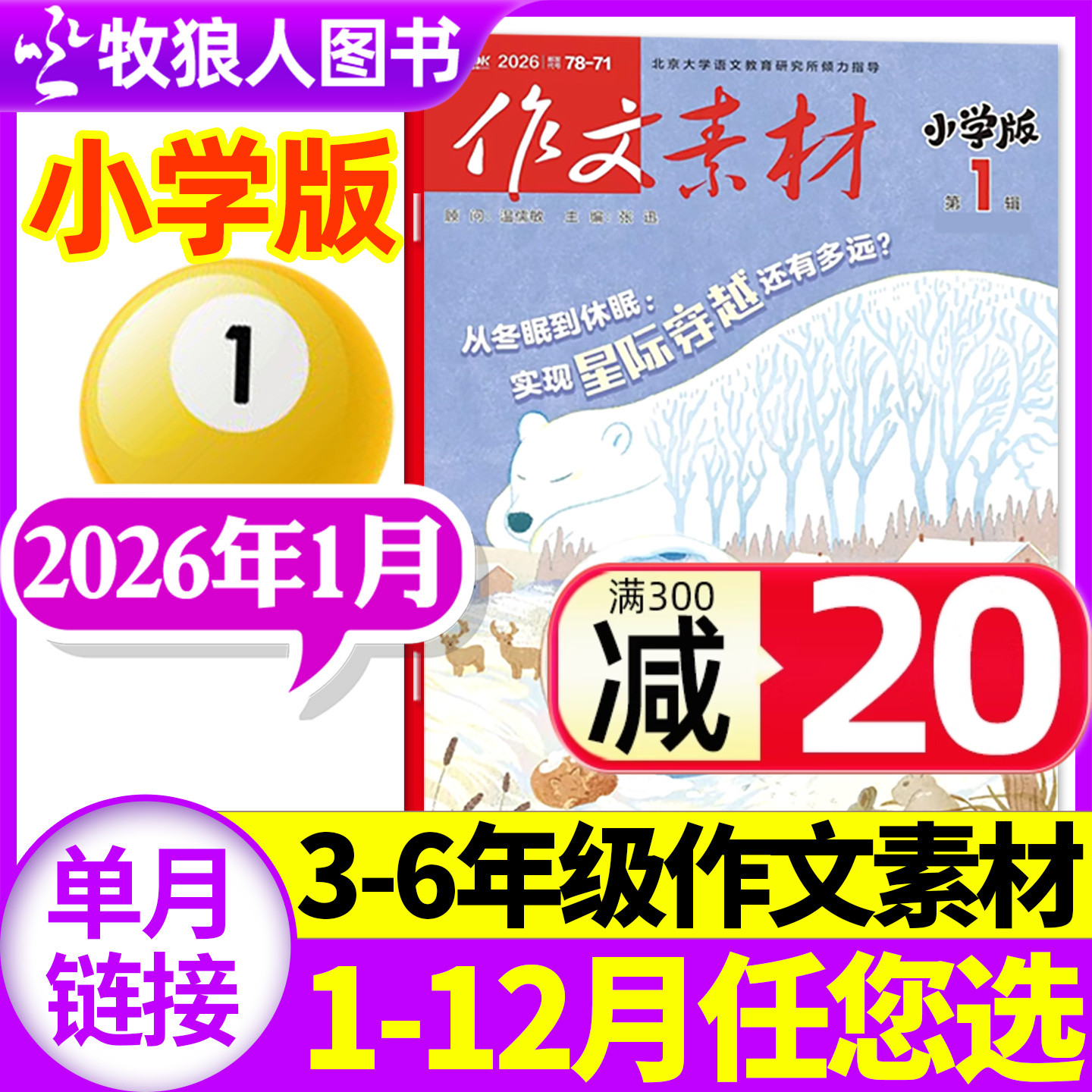 作文素材小学26年1月新订阅25年