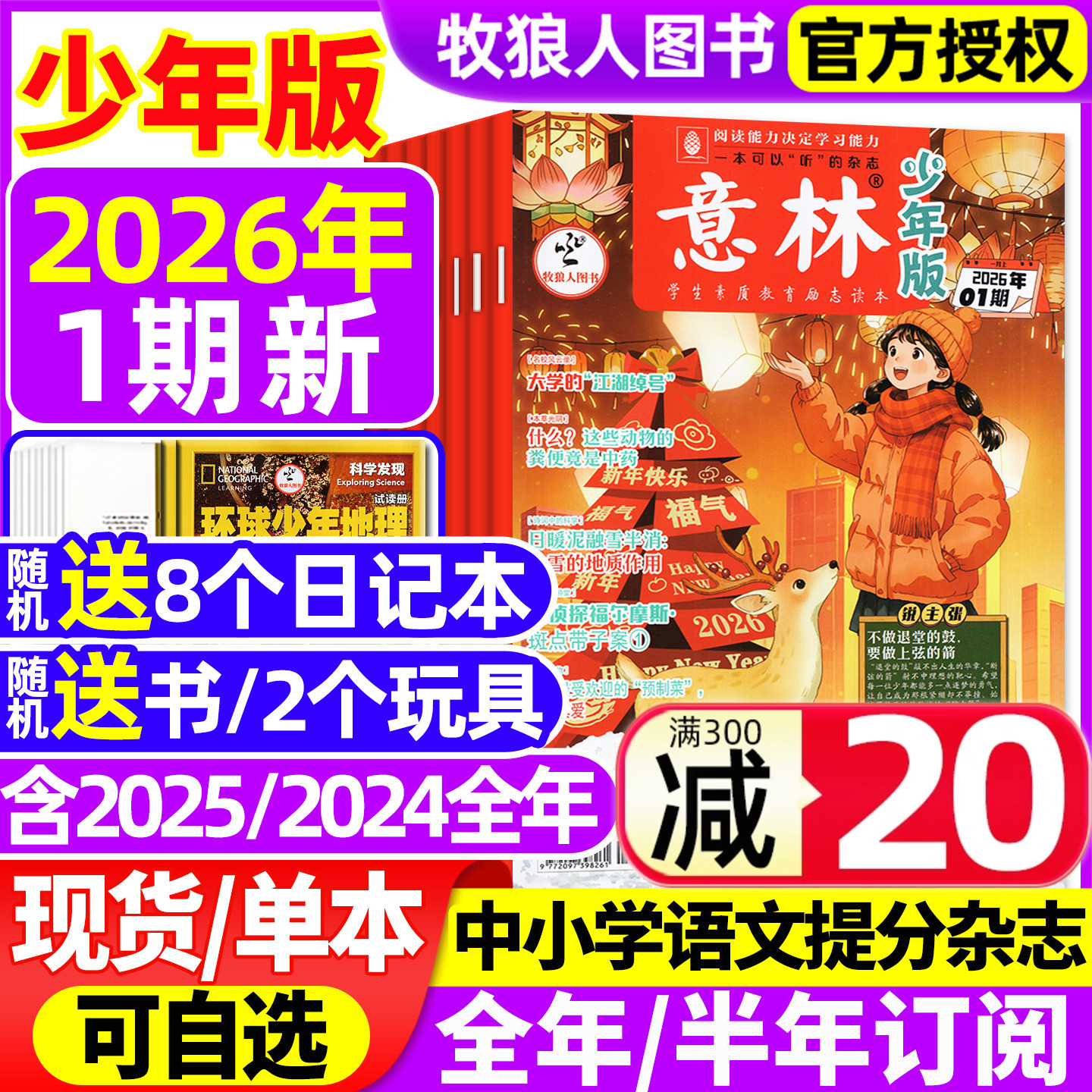 意林少年版26年01期/订阅/25全年