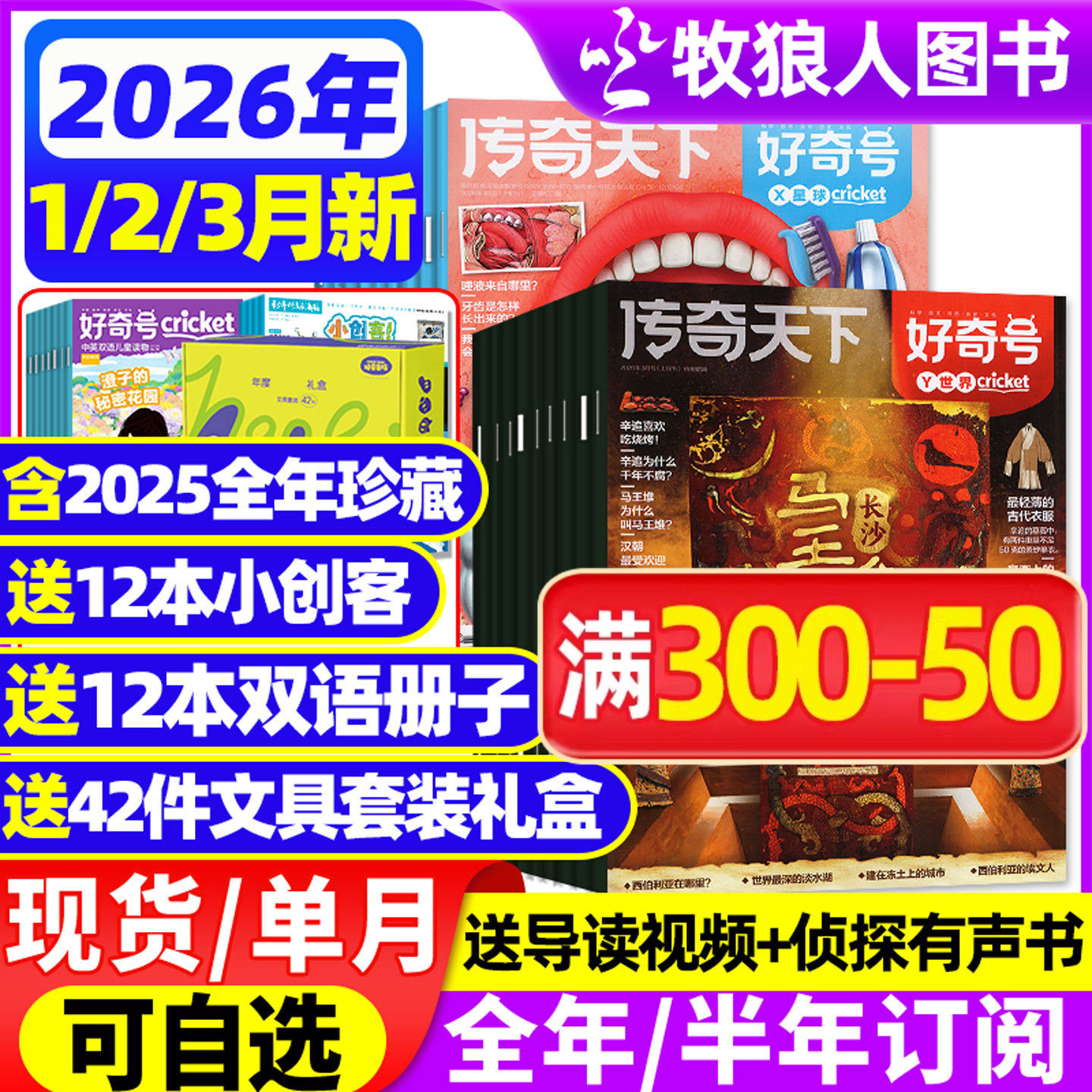 好奇号杂志2026年1/2/3月/2025年1-12月马王堆【全年/半年订阅】赠双语册子6-12岁中小学生科学科普故宫历史青少年万物2025过期刊