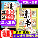 适合5 漫画智慧奇书素书正版 小学生儿童素书漫画版 原文全集为人处事智慧书全集漫画书籍 2册 15岁解读成功国学智慧书籍黄石公著原版