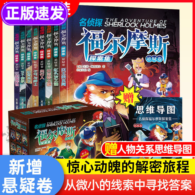 【新版悬疑卷】名侦探福尔摩斯探案集全16册礼盒装 儿童侦探悬疑小说福尔摩斯全集注音版推理 卡通拟人漫画版小学生课外阅读书籍