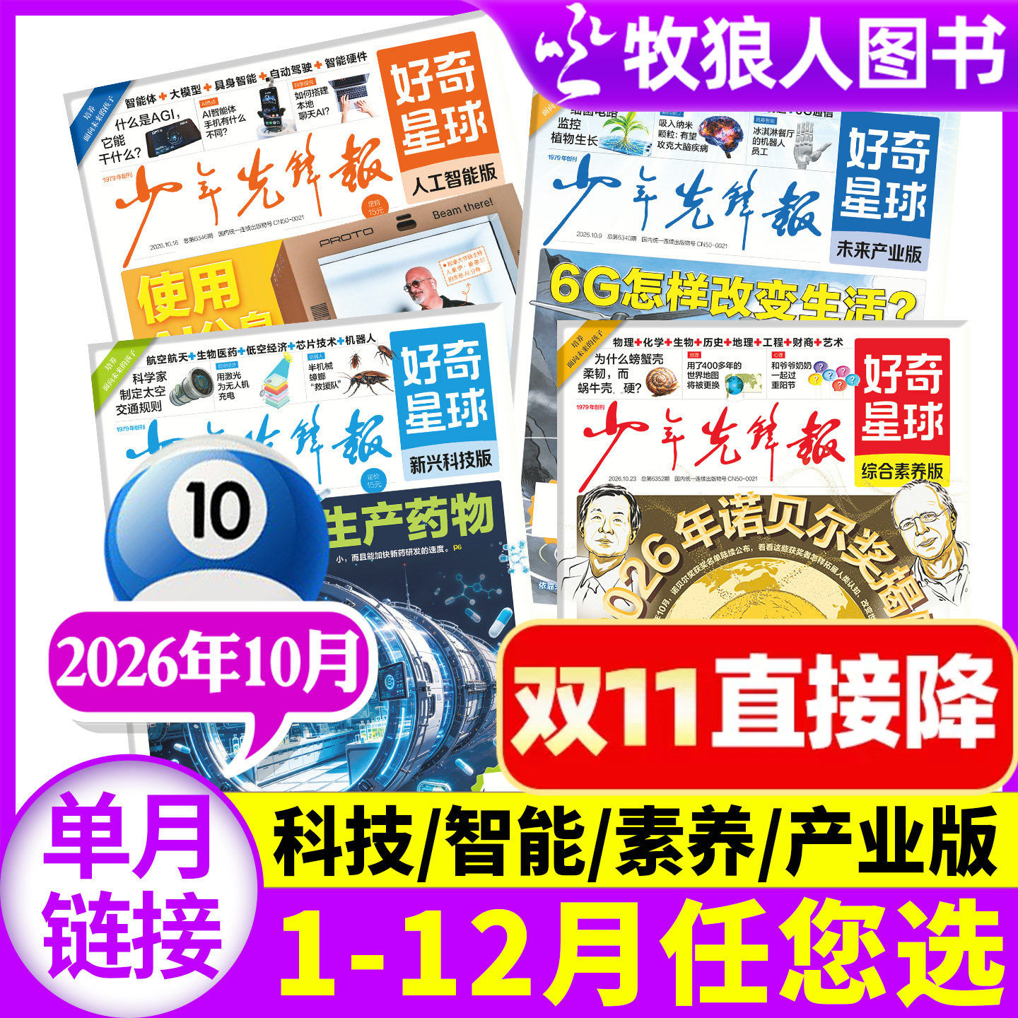少年先锋报好奇星球报纸2026年3月(1-2月/2025年1-12月/全/半年订阅)国际国内版好奇号杂志6-12岁中小学生新闻万物博物过刊单本