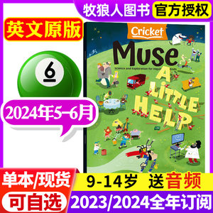 muse缪斯杂志2023年/2024年任选