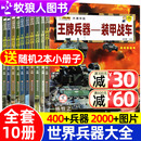 礼物 武器百科全书王牌兵器7 儿童军事书籍 12周岁小学生科普读物课外阅读男孩喜欢 全套5册战斗机轰炸机坦克舰艇百科全书