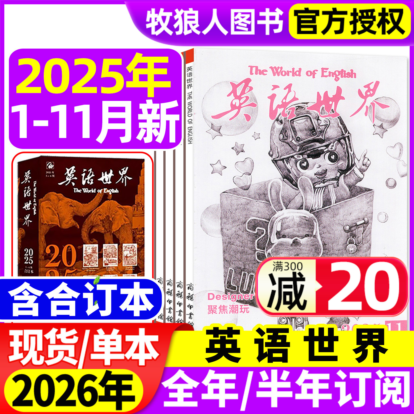 英语世界25年1-11月/26全年订阅