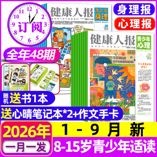 青少年心理+身理报2026年订阅