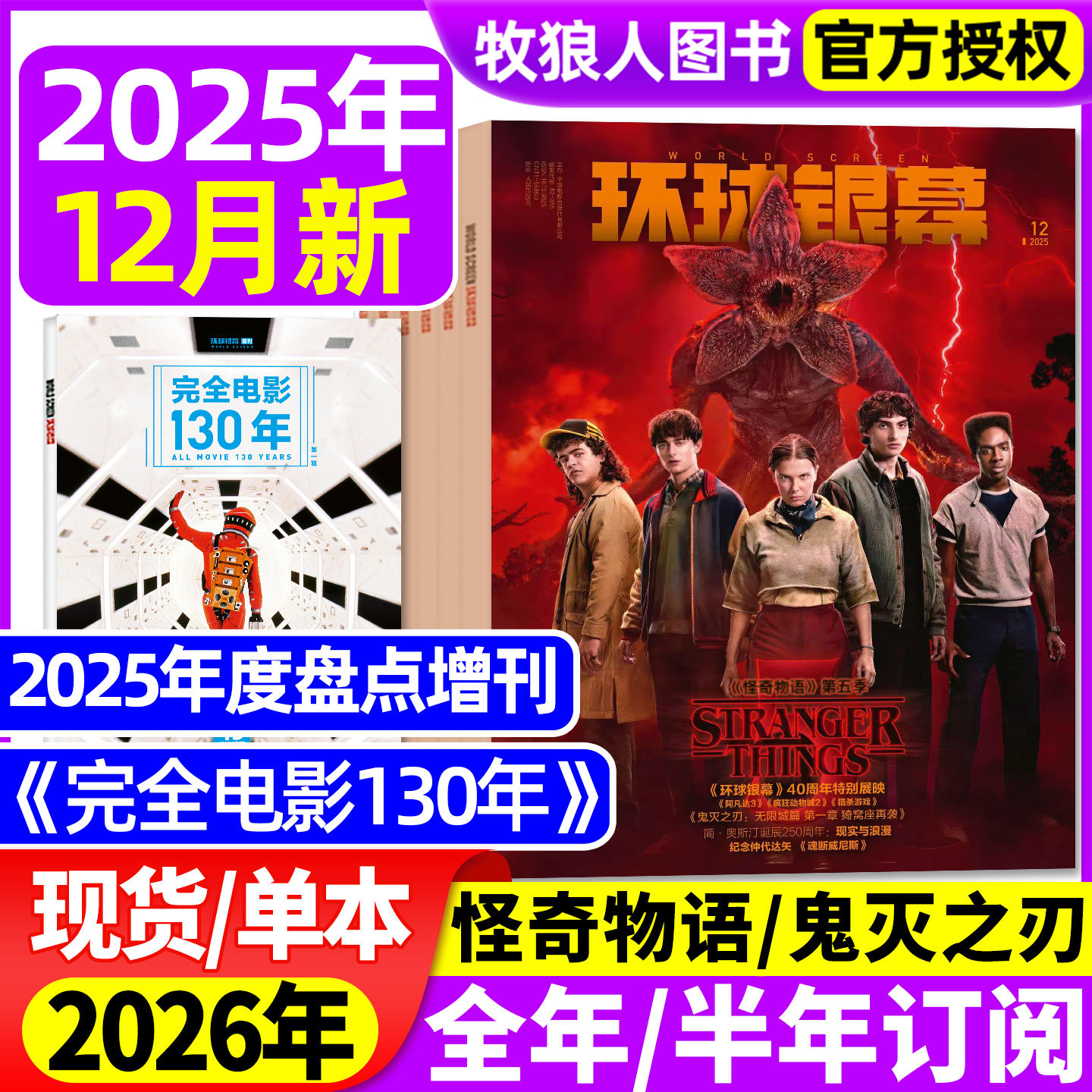 环球银幕2025年12月/完全电影