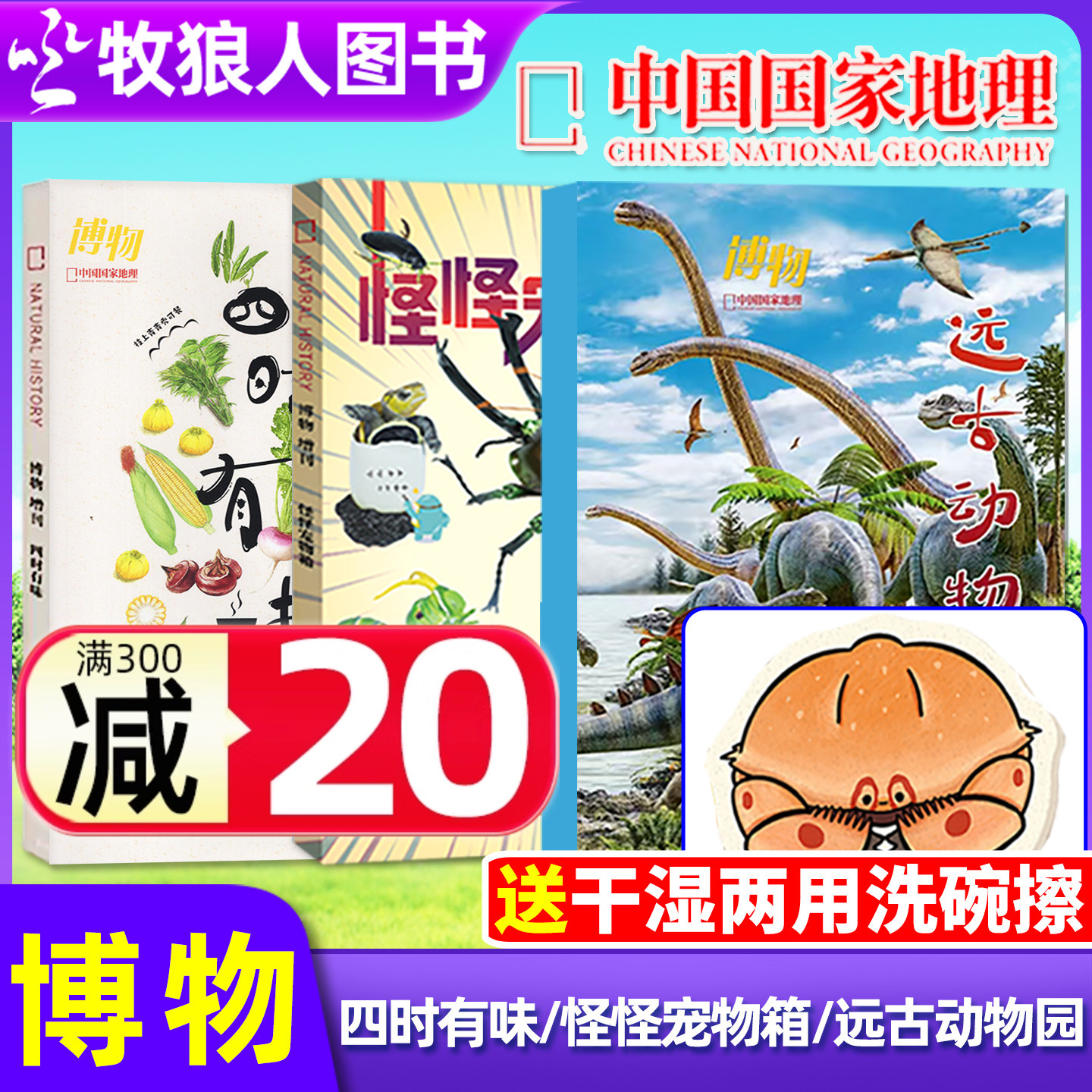 博物增刊远古动物园/怪怪宠物箱