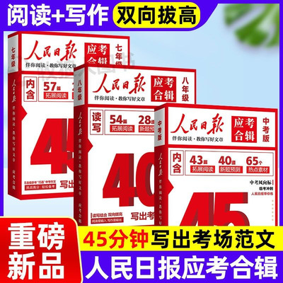 重磅上新！人民日报：读写双提升