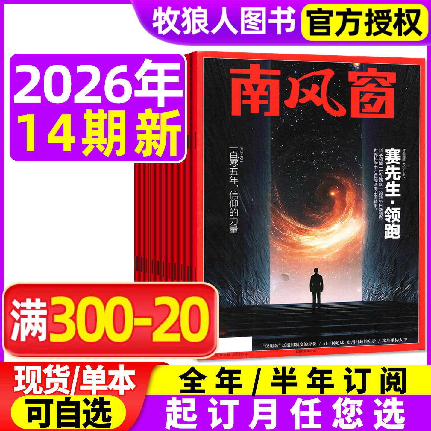 【光伏,破局之年】南风窗杂志2026年1-5月1-10期间(全年/半年订阅)太平年/含邓紫棋看天下新闻周刊时事财经非2025过刊期刊书籍