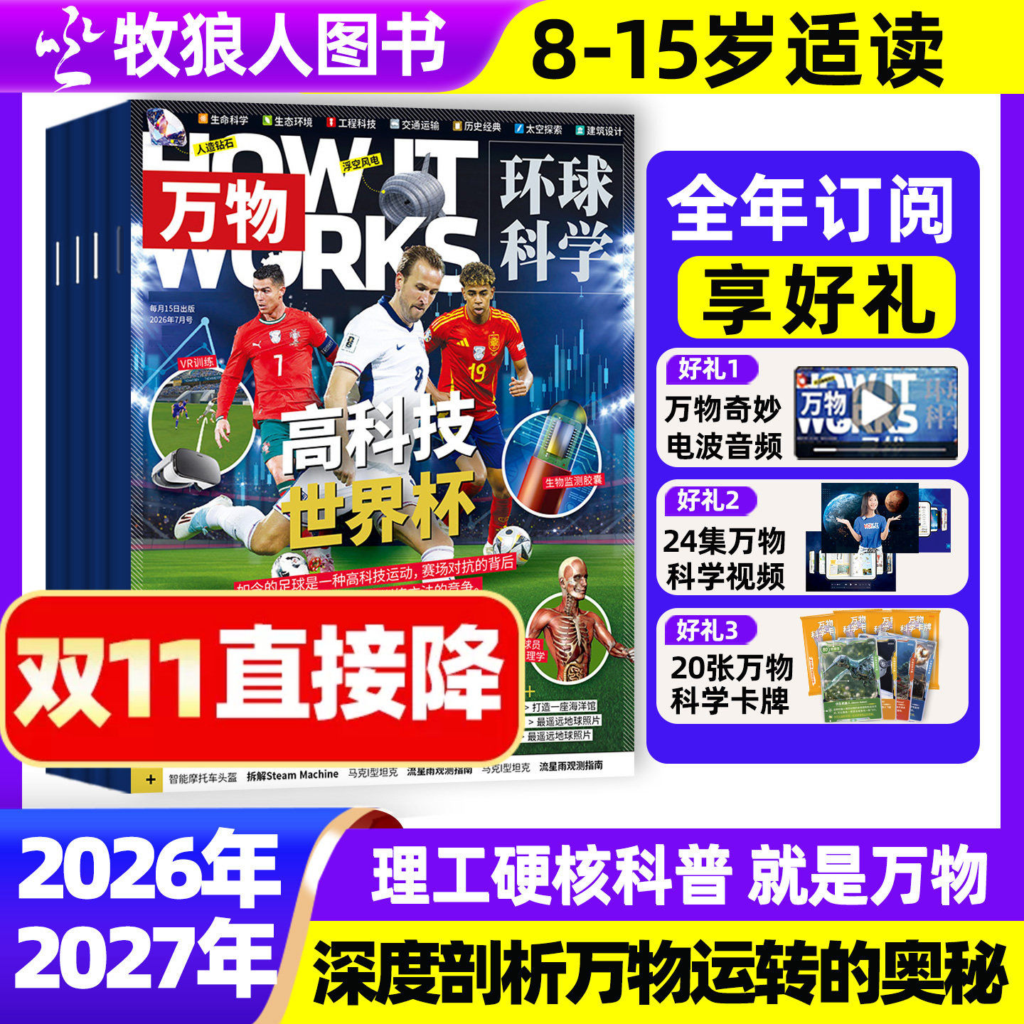 送好礼【全年订阅】好奇号杂志/万物/问天少年2026年1-12月 赠双语册子初中小学生科学科普周报百科商界少年博物传奇天下少儿过刊