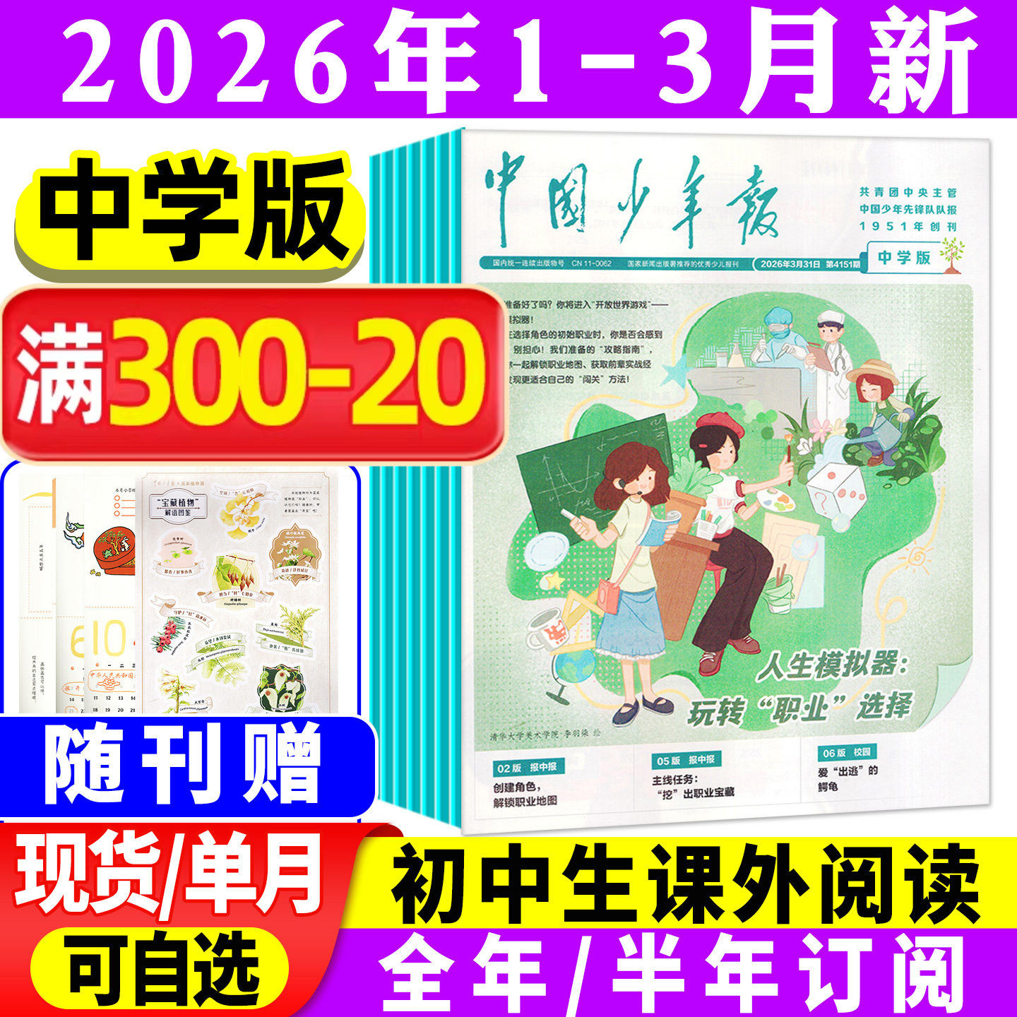 中国少年报(中学生版)2026年1-12月【全年/半年订阅】初中生七八九年级课外阅读作文素材实践写作报纸实用文摘过刊杂志