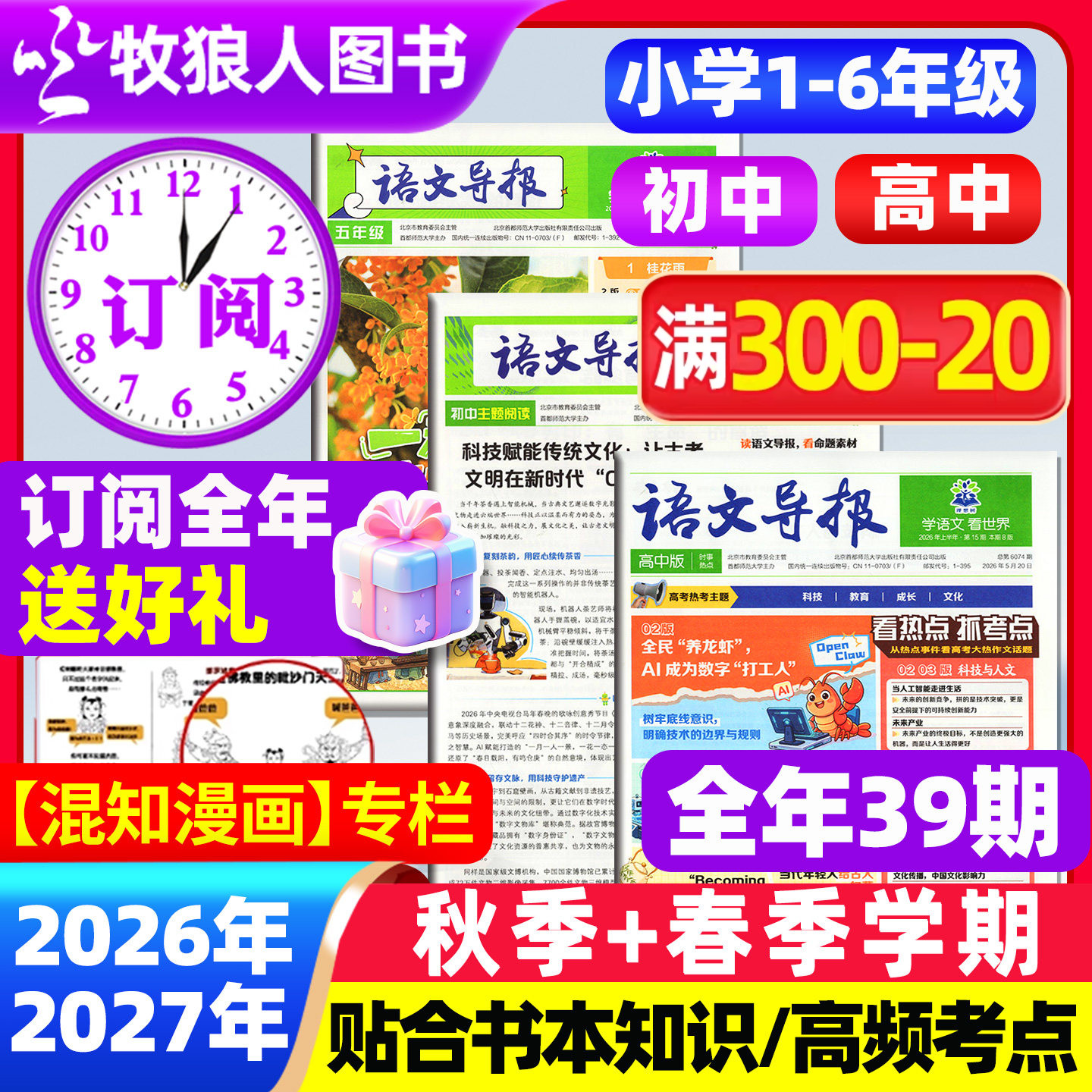 语文导报初中/高中/小学版必刷题报纸2026年秋季学期-2027年秋季全年/半年订阅 1-6年级中高考真题作文素材大语文知识画报L杂志