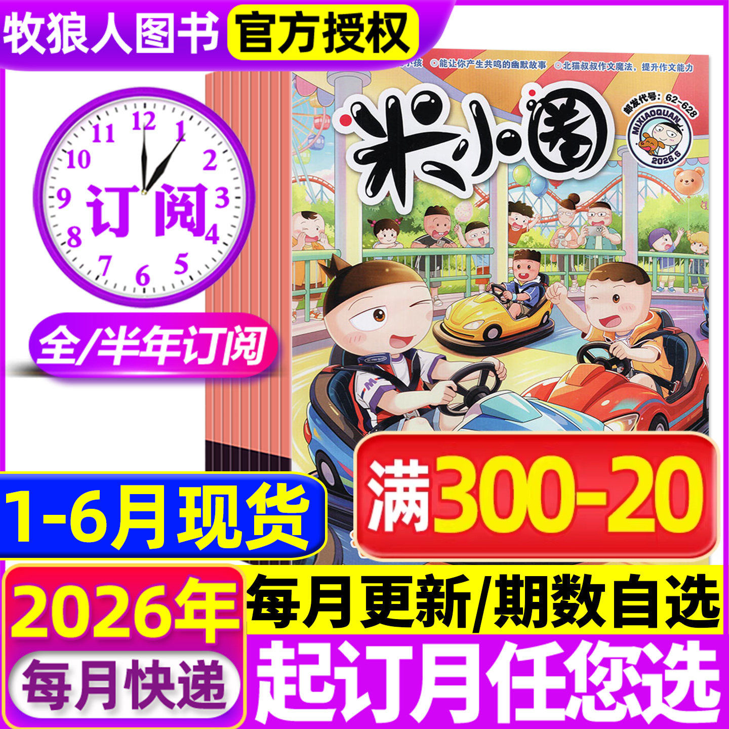 1-6月现货【2026全年/半年订阅】米小圈杂志2025年1-12月/2024年全套/2023/2022年小学生北猫上学记幽默漫画书过刊