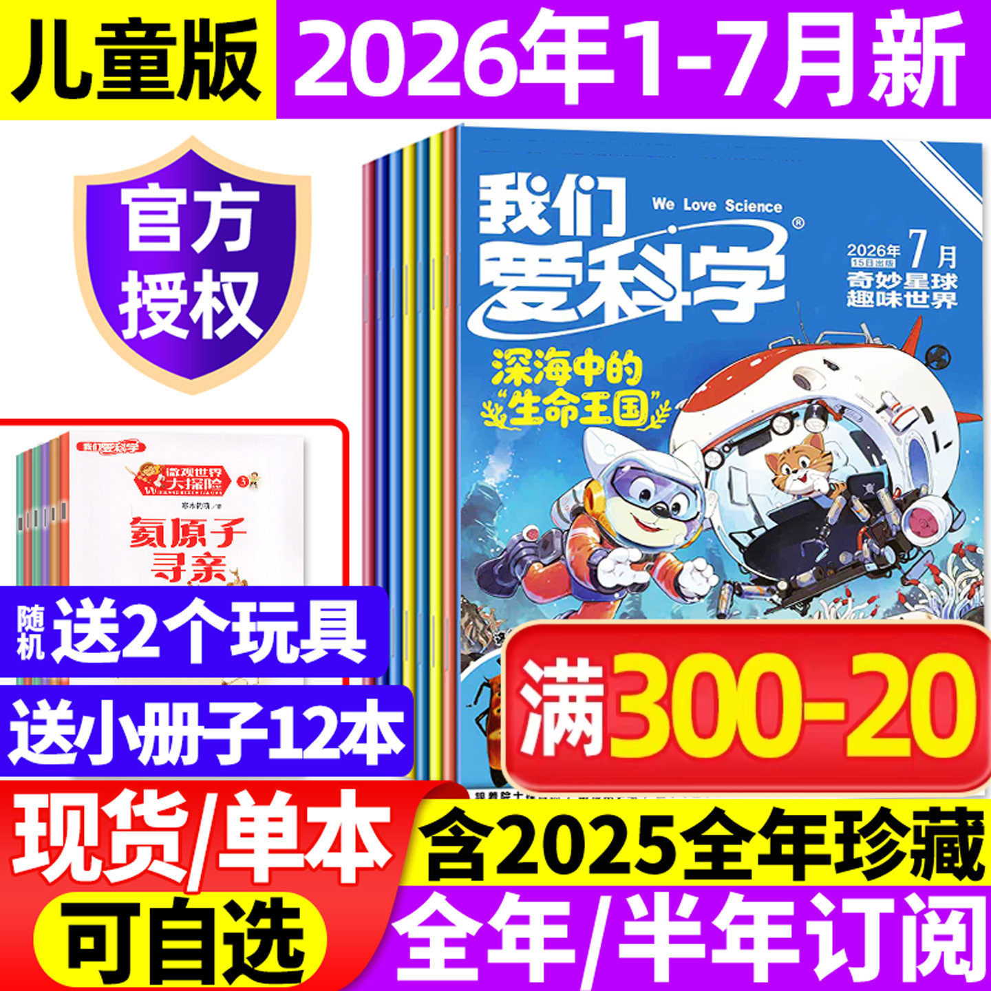 【送12本】我们爱科学儿童版杂志2026年1-3月/2025年1-12月(全年/半年订阅)小学趣味科学儿童文学科普百科全书科技探索少年版过刊