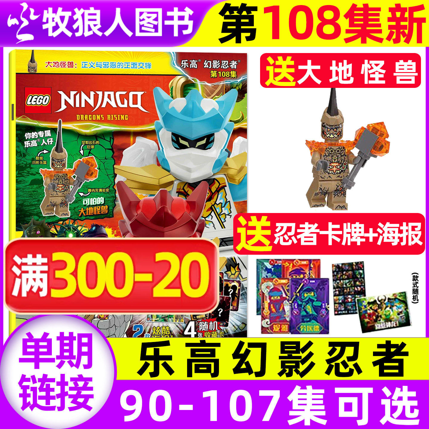 【赠大地怪兽+卡牌】LEGO乐高幻影忍者杂志第106/107/108集2026年4/5/6月【全年/半年订阅】乐高城市机械组梦境猎人漫画过刊