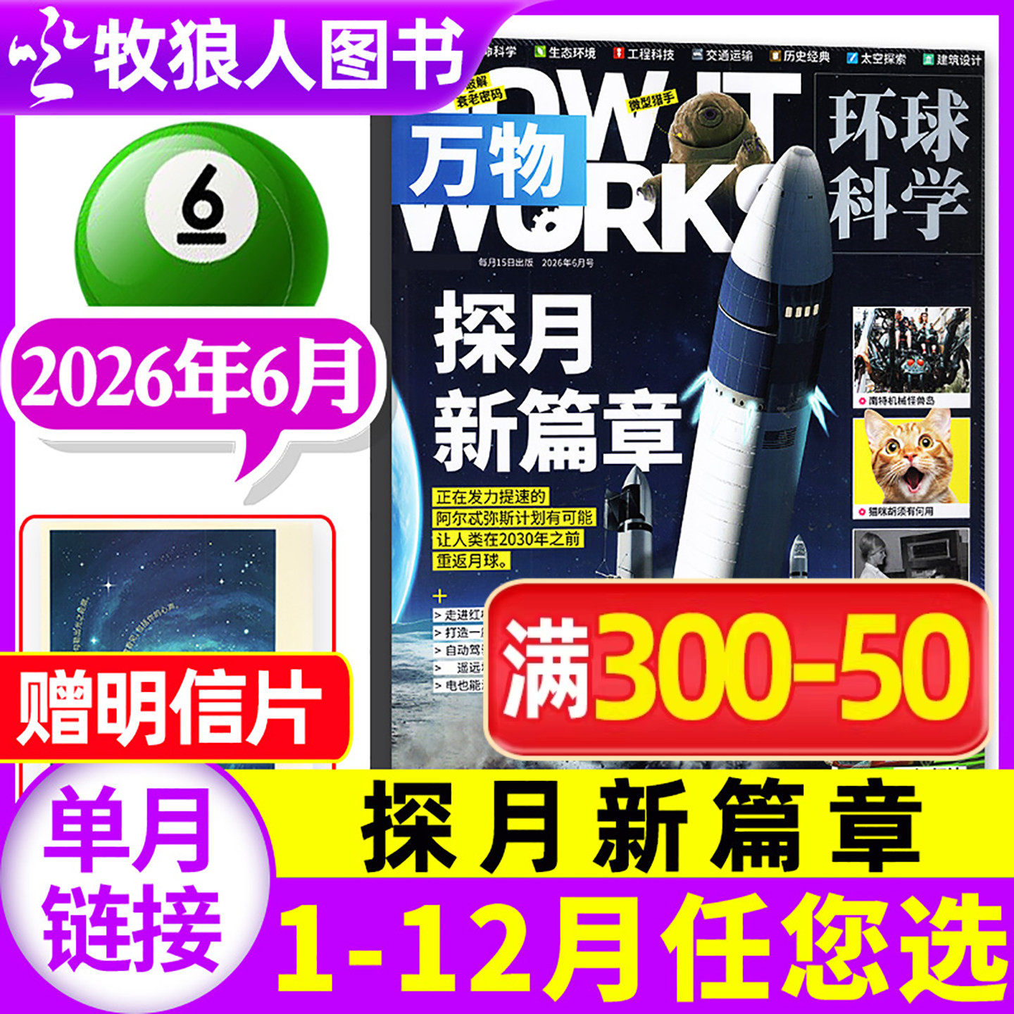 【伪装的美味】万物杂志2026年5月【2025年1-12月/全年/半年订阅】How it works环球科学科学青少年版博物科普百科全书历史过刊