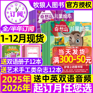 半年订阅 奇想岛杂志2025年1 8岁好奇号出品英国Storytime中文版 12月现货 儿童小学生绘本科普2024过刊 全年 2026全年 12月
