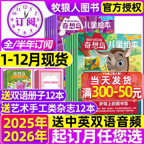 奇想岛2025年1-12月/2026订阅