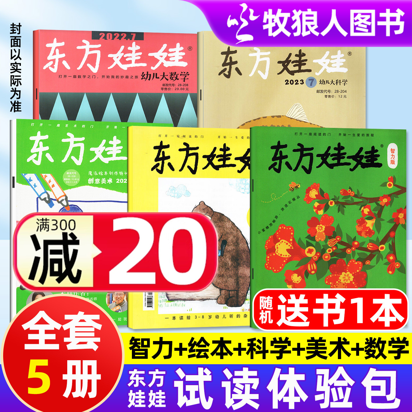 东方娃娃杂志试读包/25年1-12月