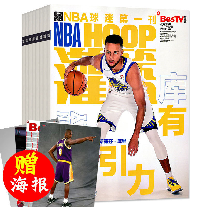 【3元/本】NBA灌籃雜志2017年13本打包11-32/33/34/35/36期(4-12月)贈海報NBA/CBA當代體育扣籃籃球明星故事過期刊