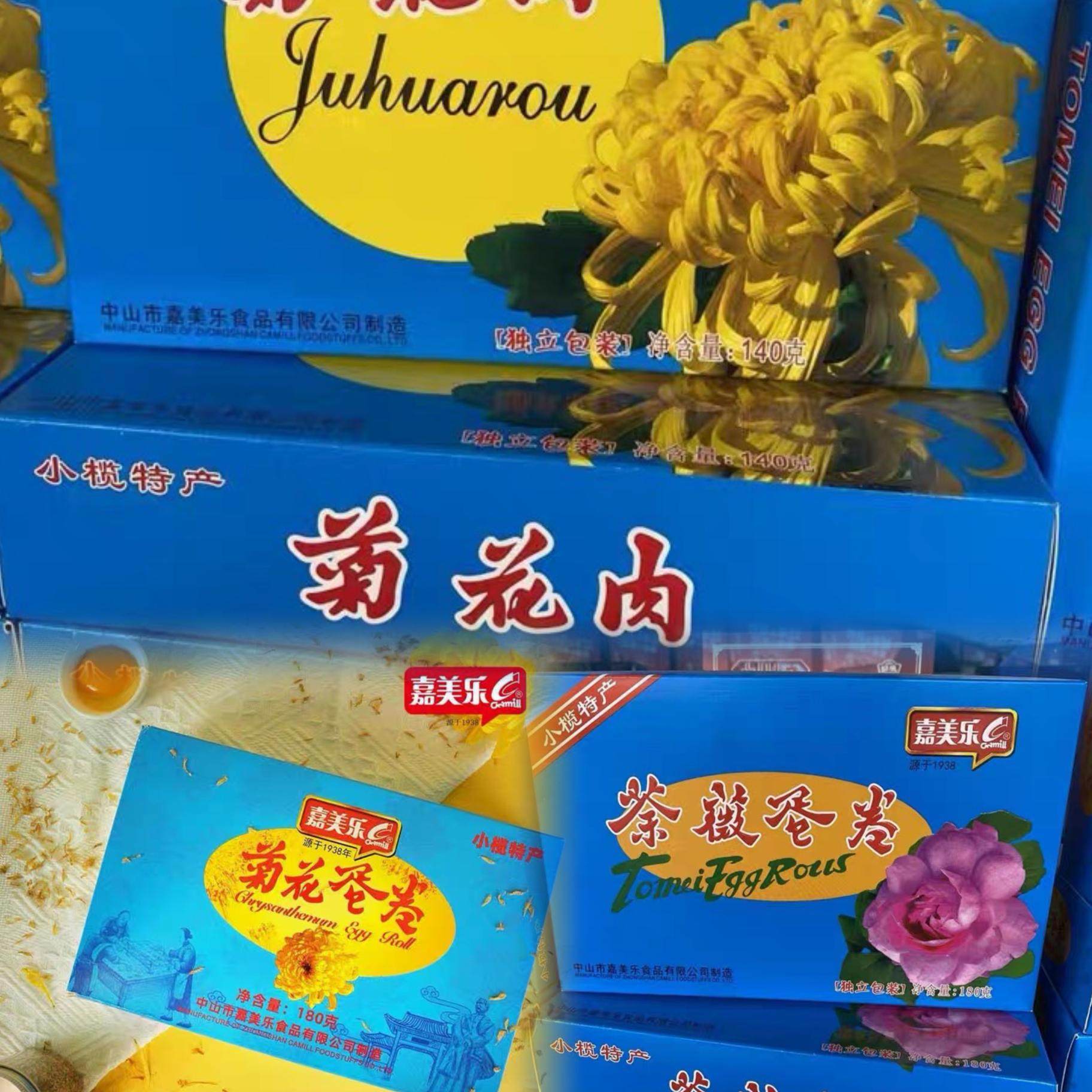 广东特产中山小榄零食嘉美乐菊花荼薇蛋卷菊展礼品手信菊花肉两盒