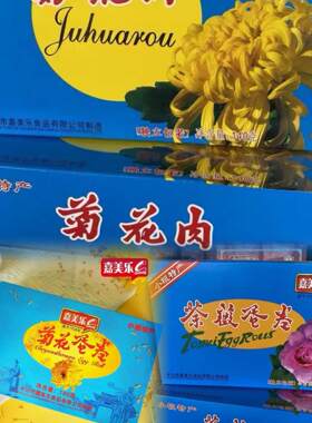广东特产中山小榄零食嘉美乐菊花荼薇蛋卷菊展礼品手信菊花肉两盒