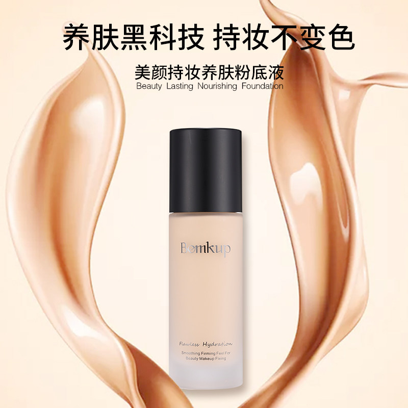 Bemkup美颜粉底液贴肤水光提亮