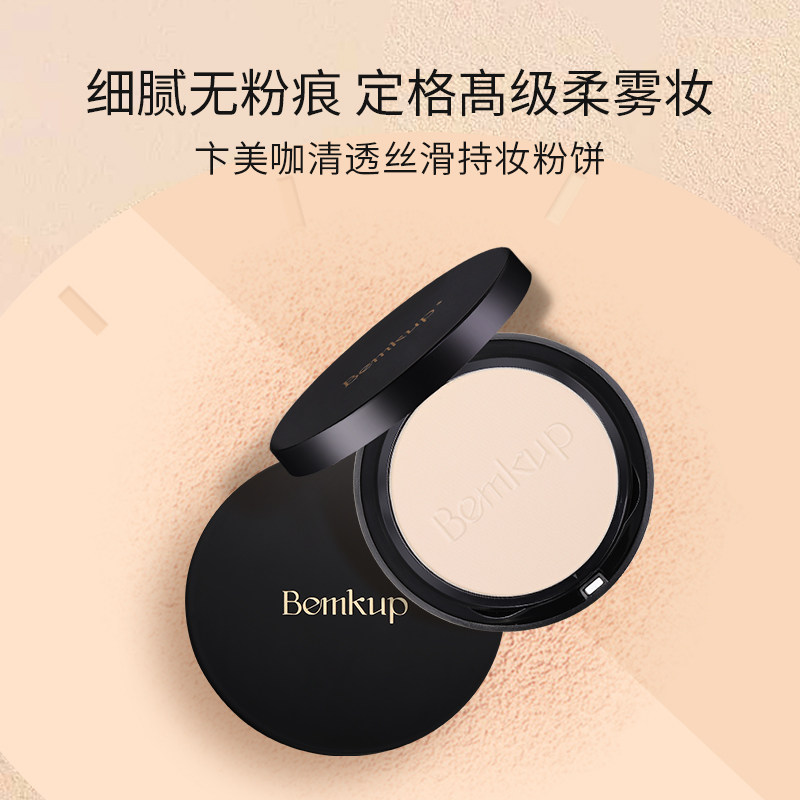 Bemkup卞美咖中国所有肤质