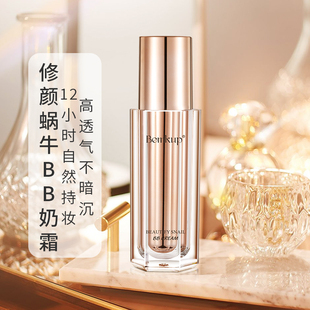 厂家可批发Bemkup卞美咖修颜蜗牛BB奶霜KR01白皙色