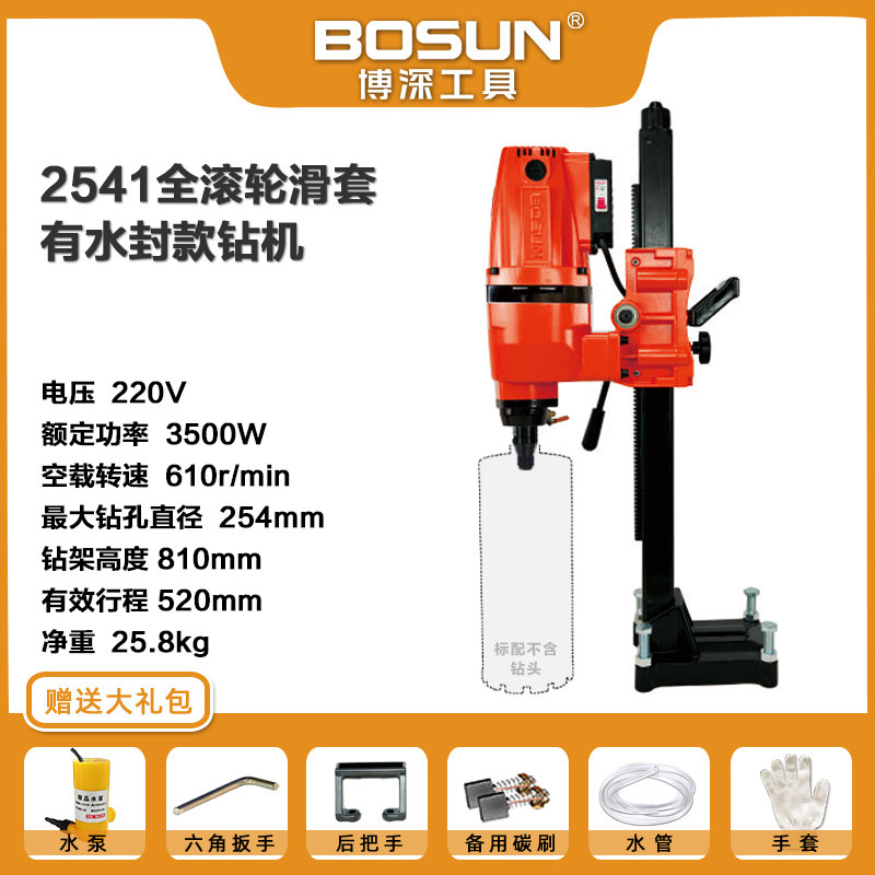 博深水钻机台式钻孔机254混泥土打孔钻眼机大功率空调开孔电钻