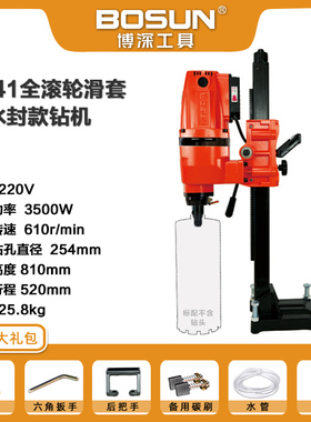 博深水钻机台式钻孔机254混泥土打孔钻眼机大功率空调开孔电钻