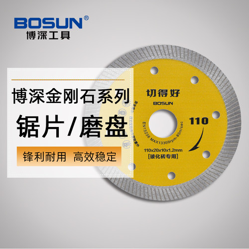 博深大理石开槽专用切割片