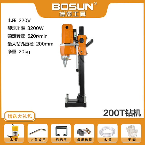 博深水钻机台式钻孔机200T混泥土打孔钻眼机大功率空调开孔电钻