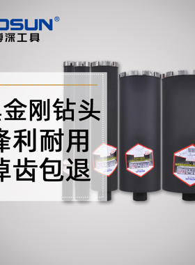 博深工业级金刚石钢筋混凝土开孔器墙壁空调钻孔油烟机水钻头黑色