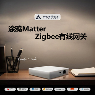 涂鸦智能zigbee网关Matter网关支持Thread苹果Homekit GoogleHome