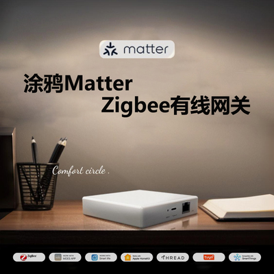 涂鸦智能zigbee网关Matter网关支持Thread苹果Homekit GoogleHome