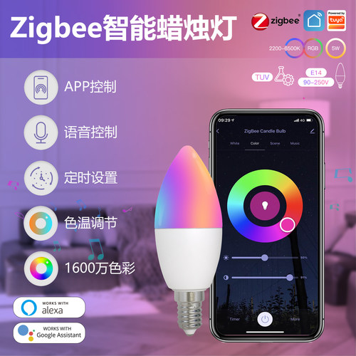 Zigbee涂鸦智能灯泡6W蜡烛灯E14语音控制RGB调色调光定时音乐律动