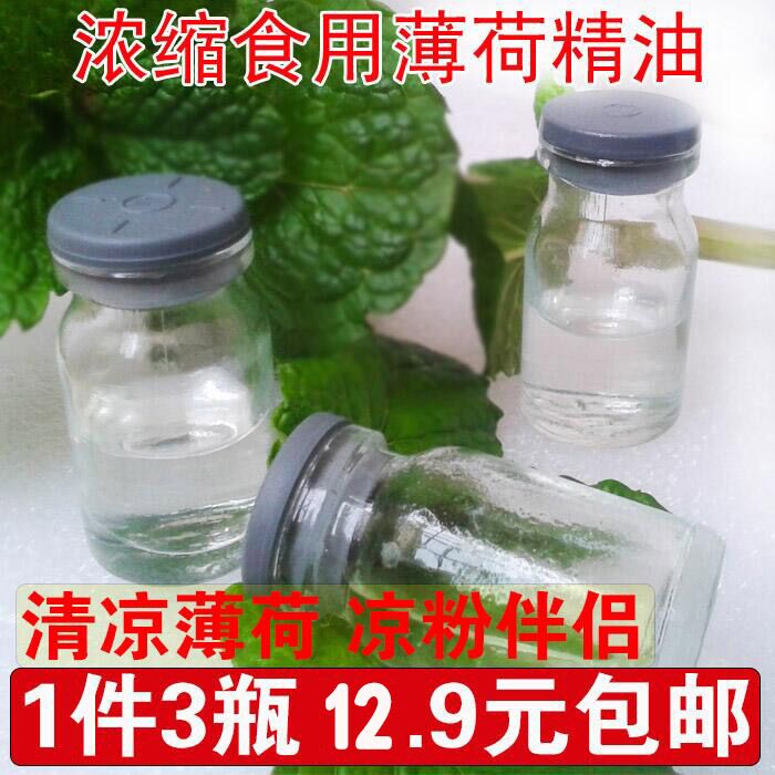 一件3瓶清凉薄荷油水黑白天然