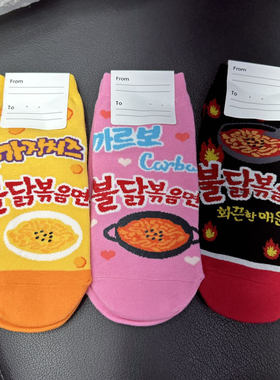 431213韩国东大门火鸡面船袜袜子（五双包邮）