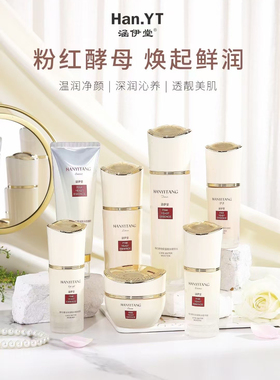 涵伊堂粉红酵母保湿锁水洗面奶