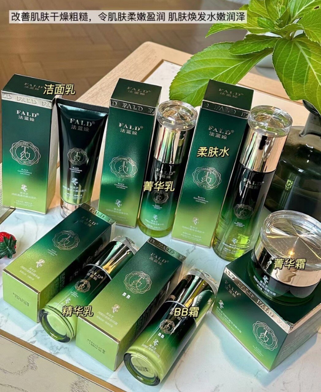 FALD法蓝朵黑灵芝保湿抗zhou系列水乳霜眼精华BB粉底液