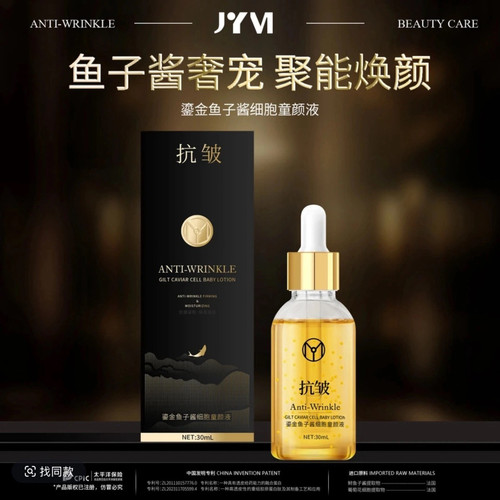 JYVI真怡美鎏金鱼子酱细胞童颜液
